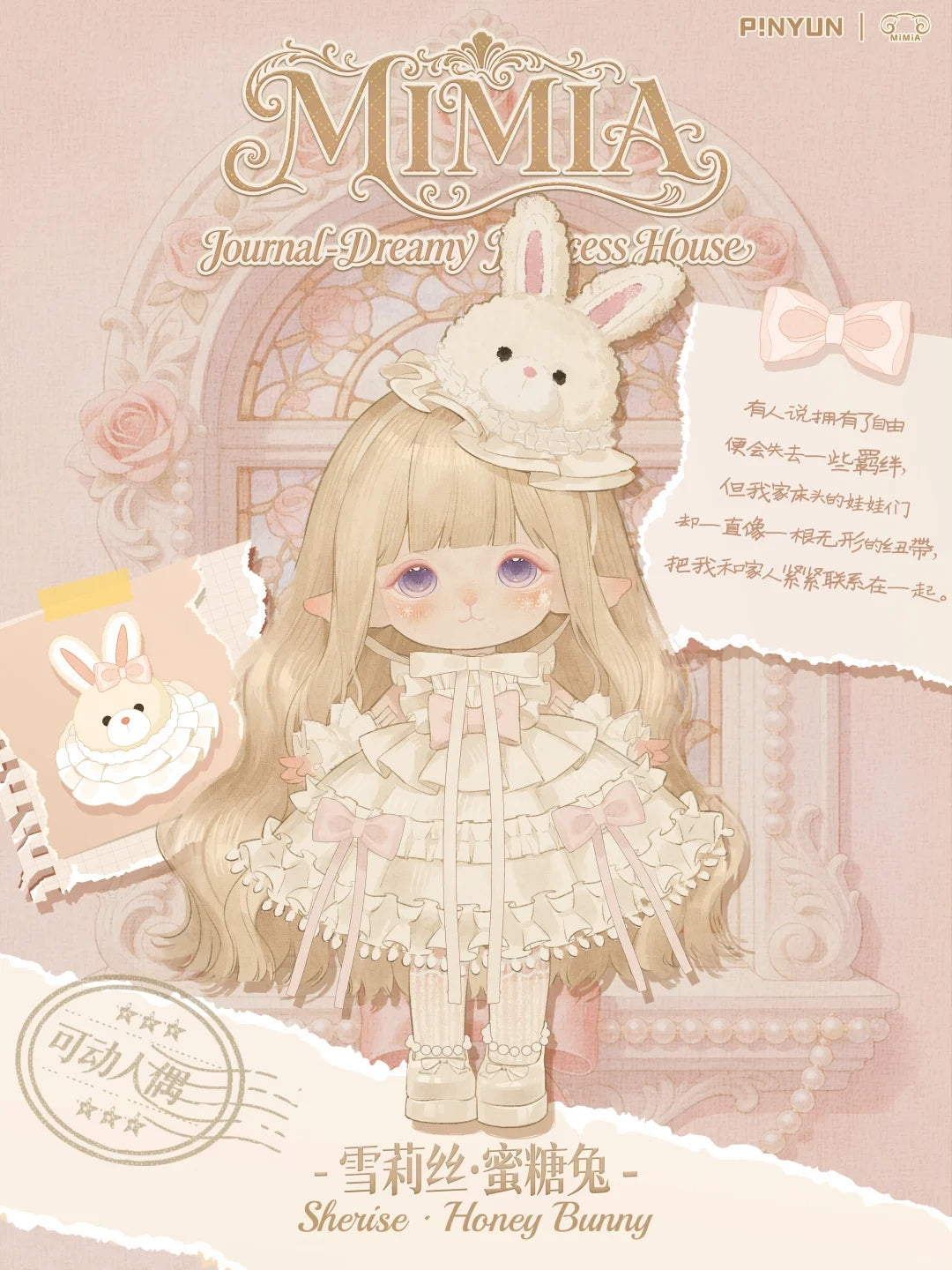 Mimia Series Figure