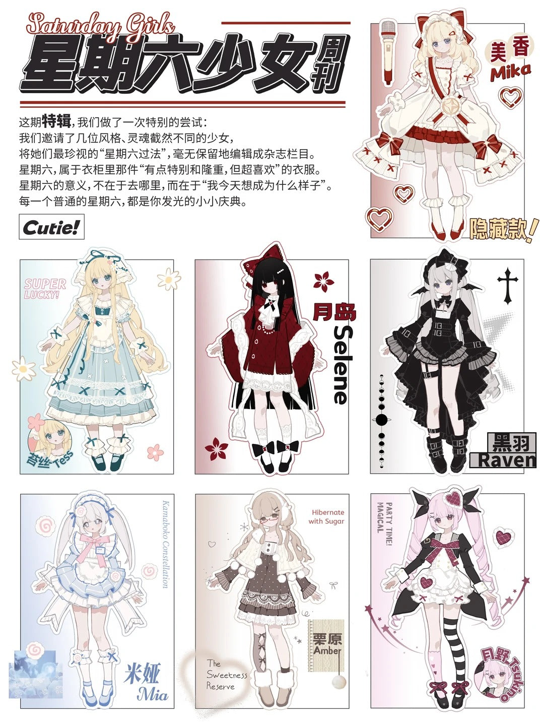 Saturday Girls BJD Blind Box Executive Standard