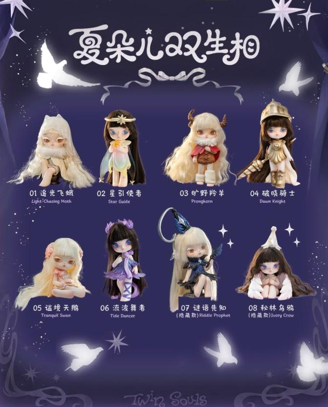 Shadure twin souls series plush blind box
