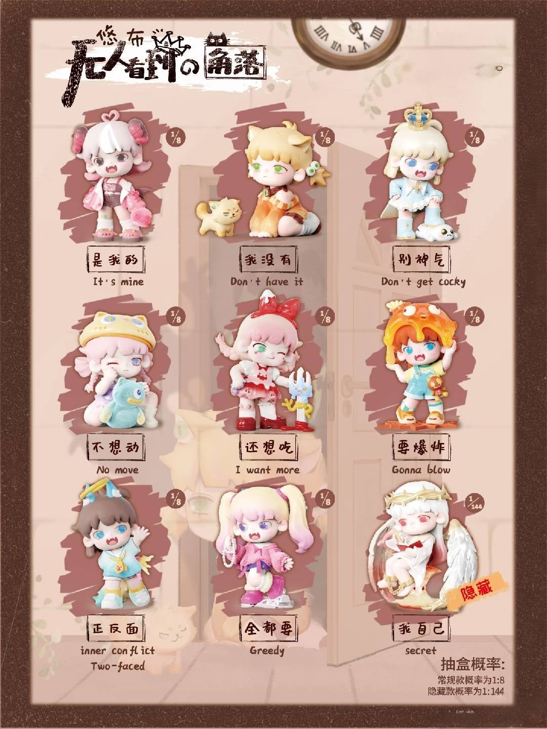 Yobu A corner that nobody cares about  blind box