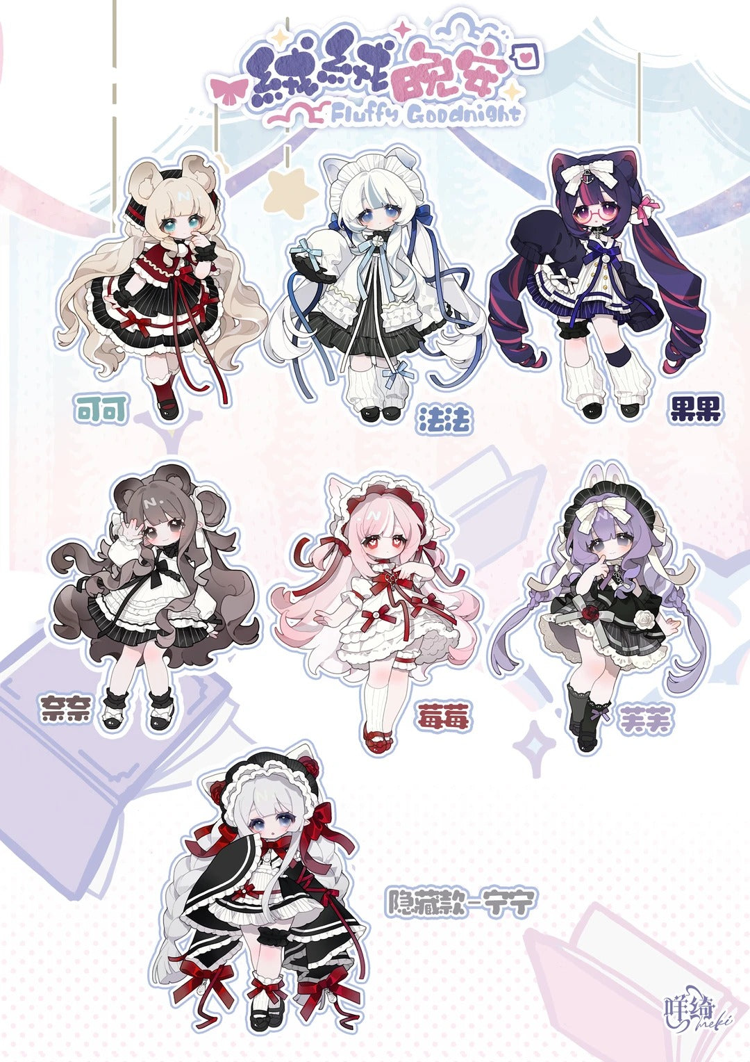 Meki Fluffy Goodnight BJD Action Figure Blind Box