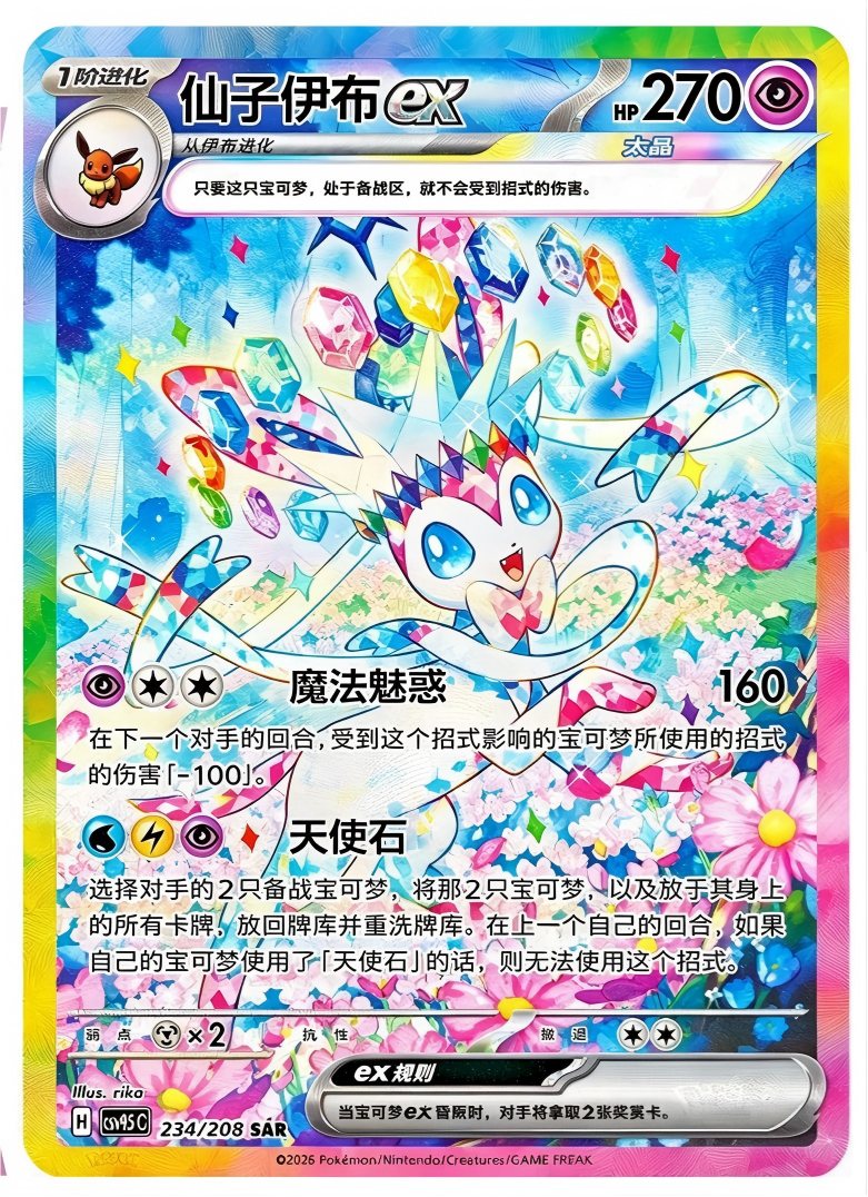 Pokemon TCG Terastal Gathering Eevee Booster Pack
