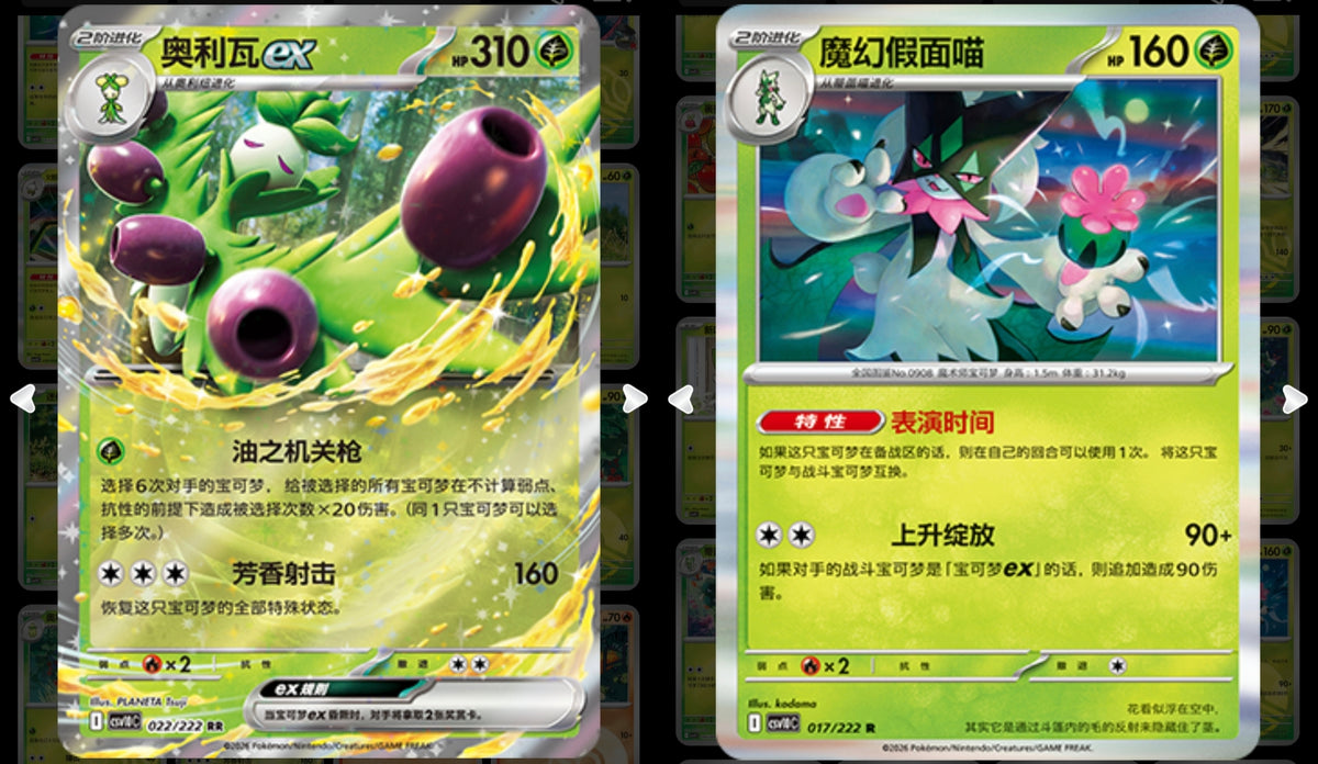 Pokemon TCG Scarlet & Violet Chasing Glory Booster Pack