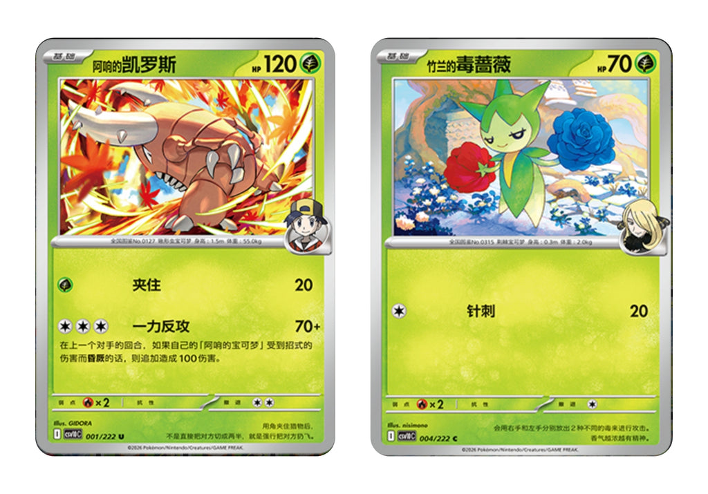 Pokemon TCG Scarlet & Violet Chasing Glory Booster Pack