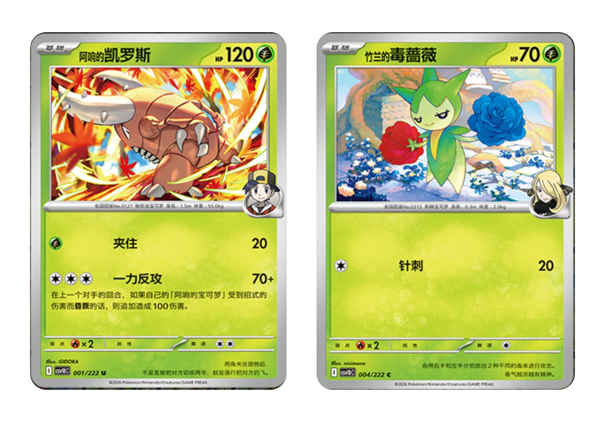 Pokemon TCG Scarlet & Violet Chasing Glory Booster Pack