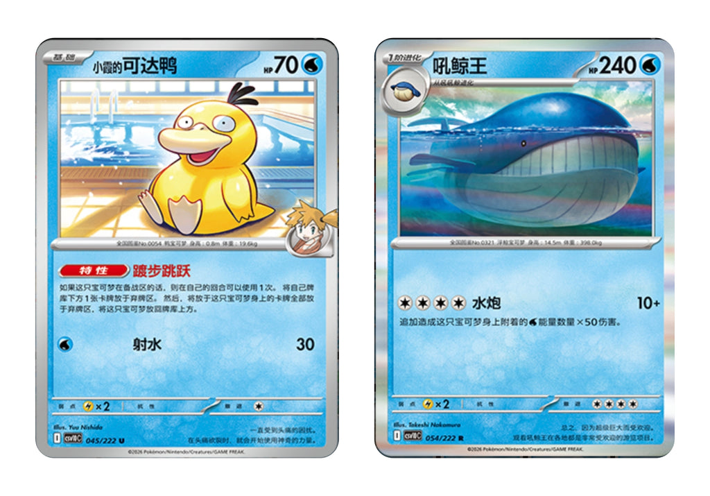Pokemon TCG Scarlet & Violet Chasing Glory Booster Pack