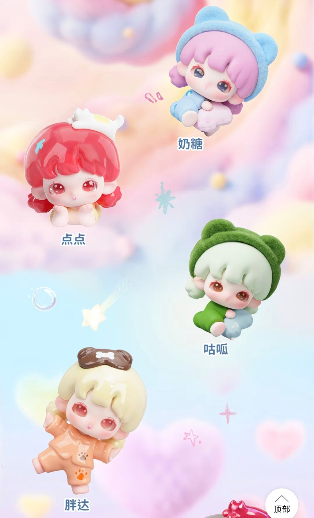 YOOIE Sweet Dream Party Series Mini Figure Blind Box