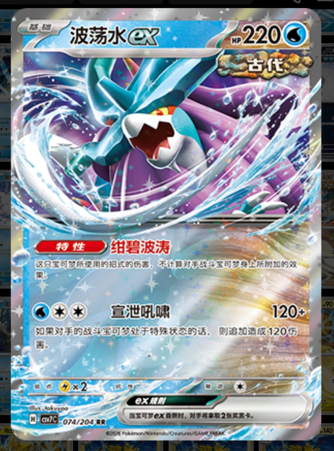 Pokemon TCG Scarlet & Violet Blade Awakening Booster Pack