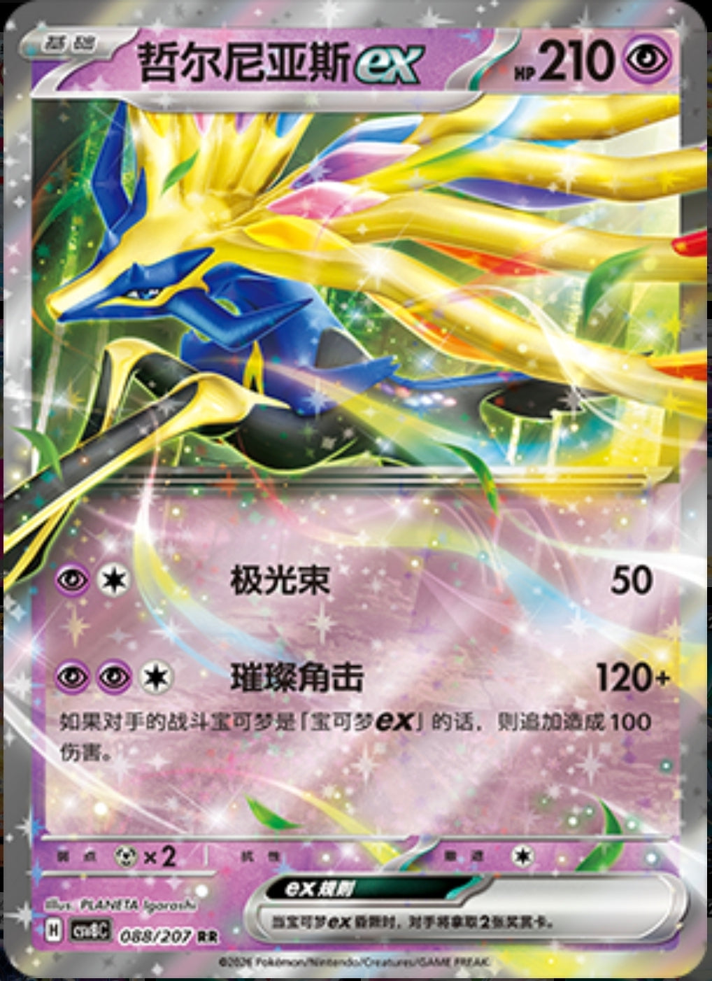 Pokemon TCG Scarlet & Violet Radiant Mirage Booster Pack