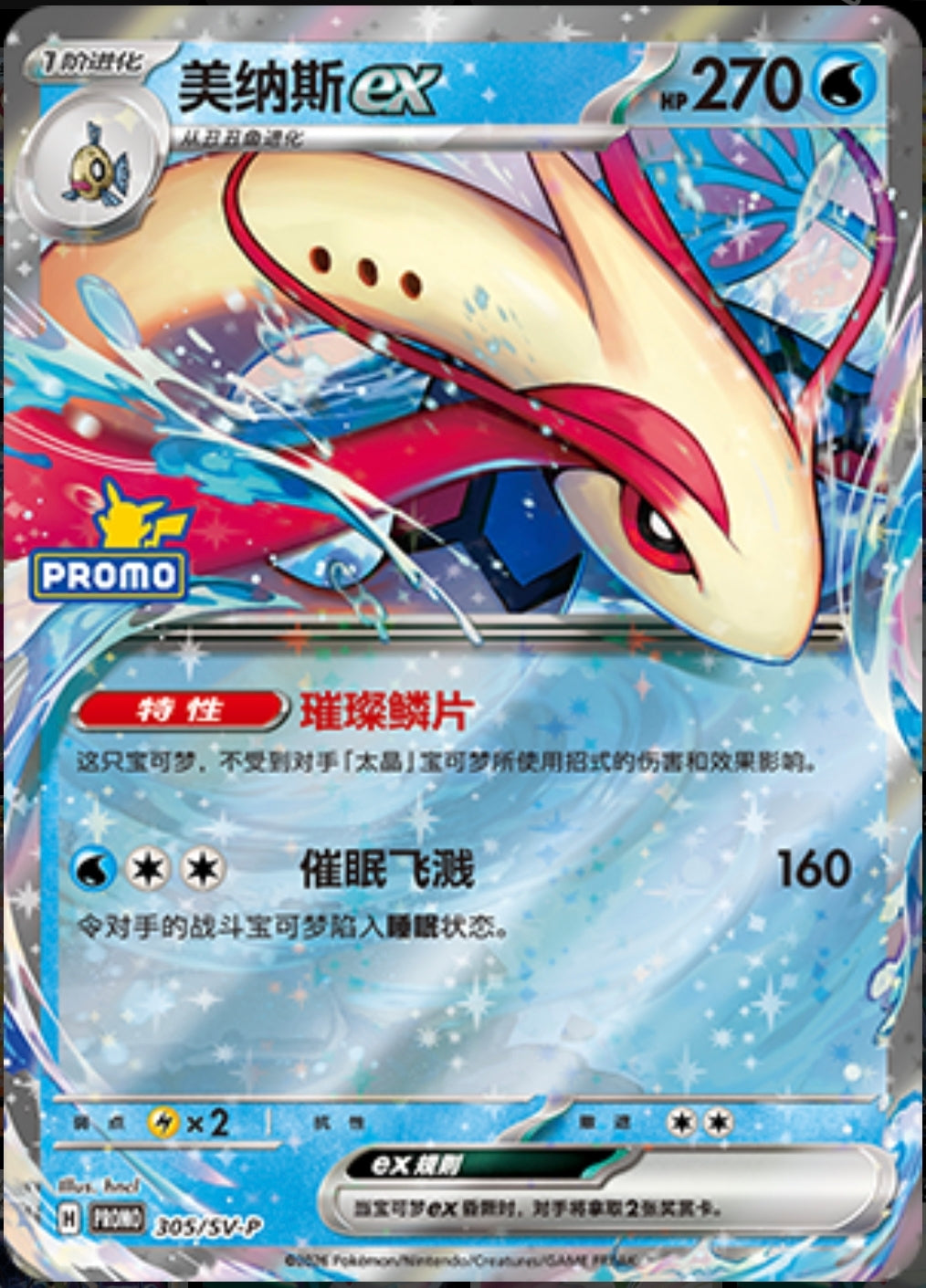 Pokemon TCG Scarlet & Violet Radiant Mirage Booster Pack