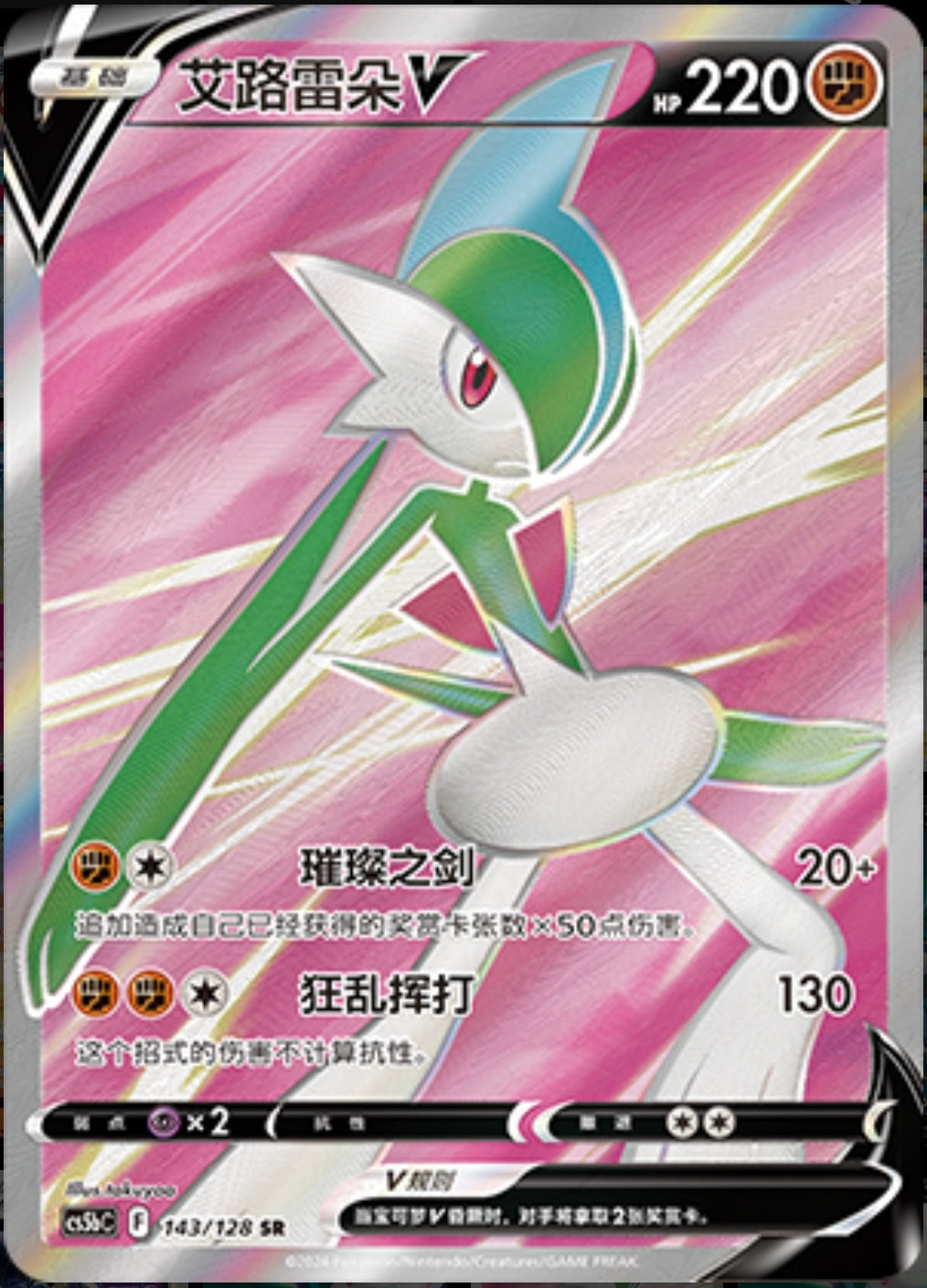 Pokemon TCG Scarlet & Violet Radiant Mirage Booster Pack