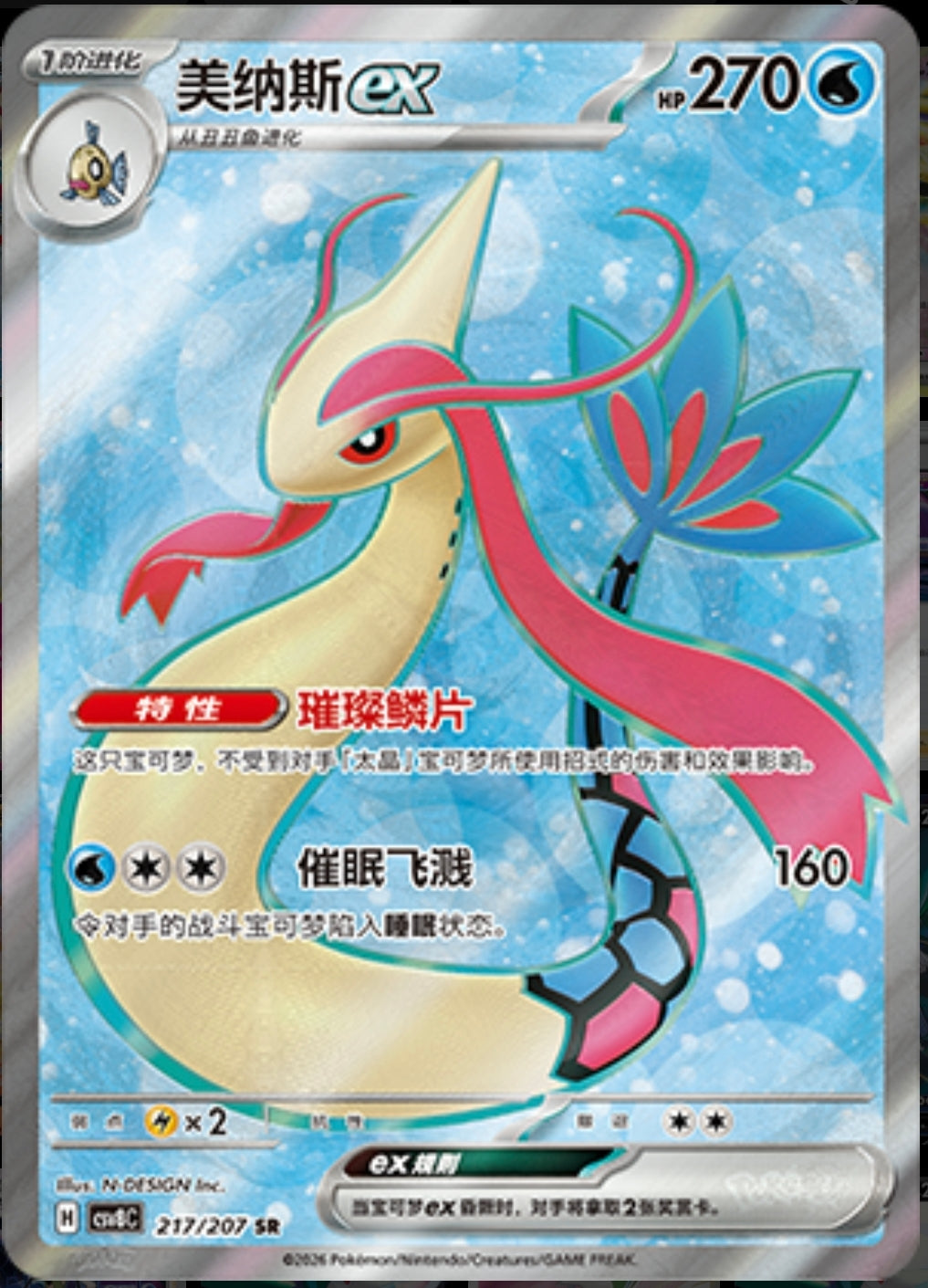 Pokemon TCG Scarlet & Violet Radiant Mirage Booster Pack