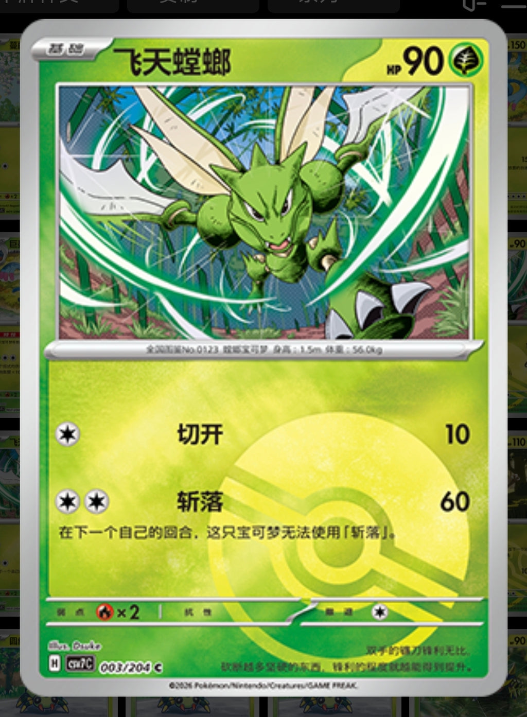 Pokemon TCG Scarlet & Violet Blade Awakening Booster Pack