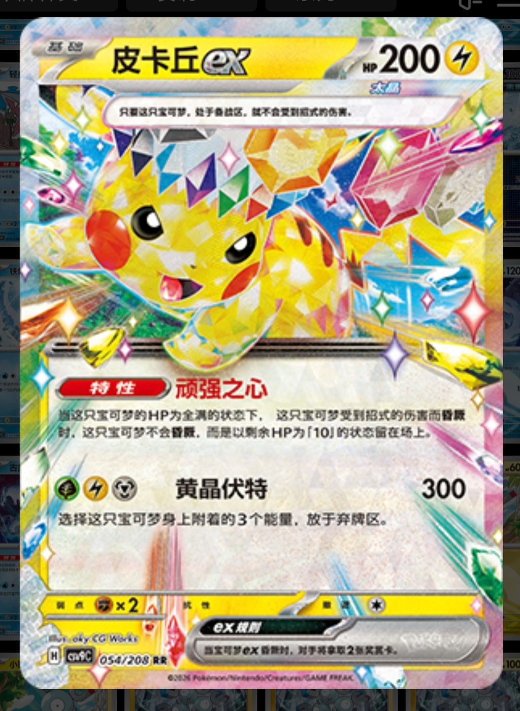 Pokemon TCG Scarlet & Violet Stellar Radiance Booster Pack